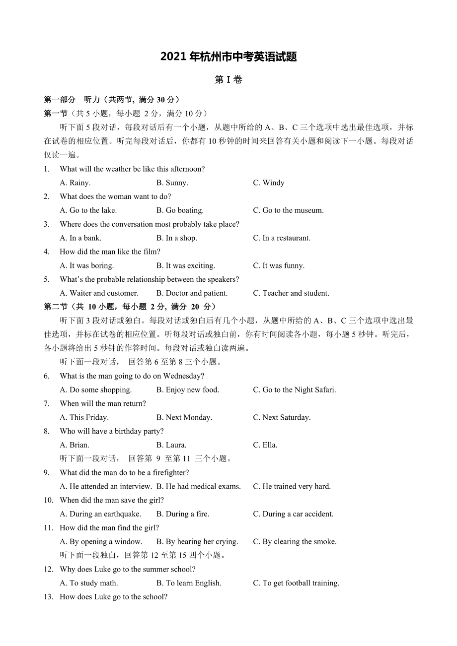 2021年杭州市中考英语试题.doc_第1页