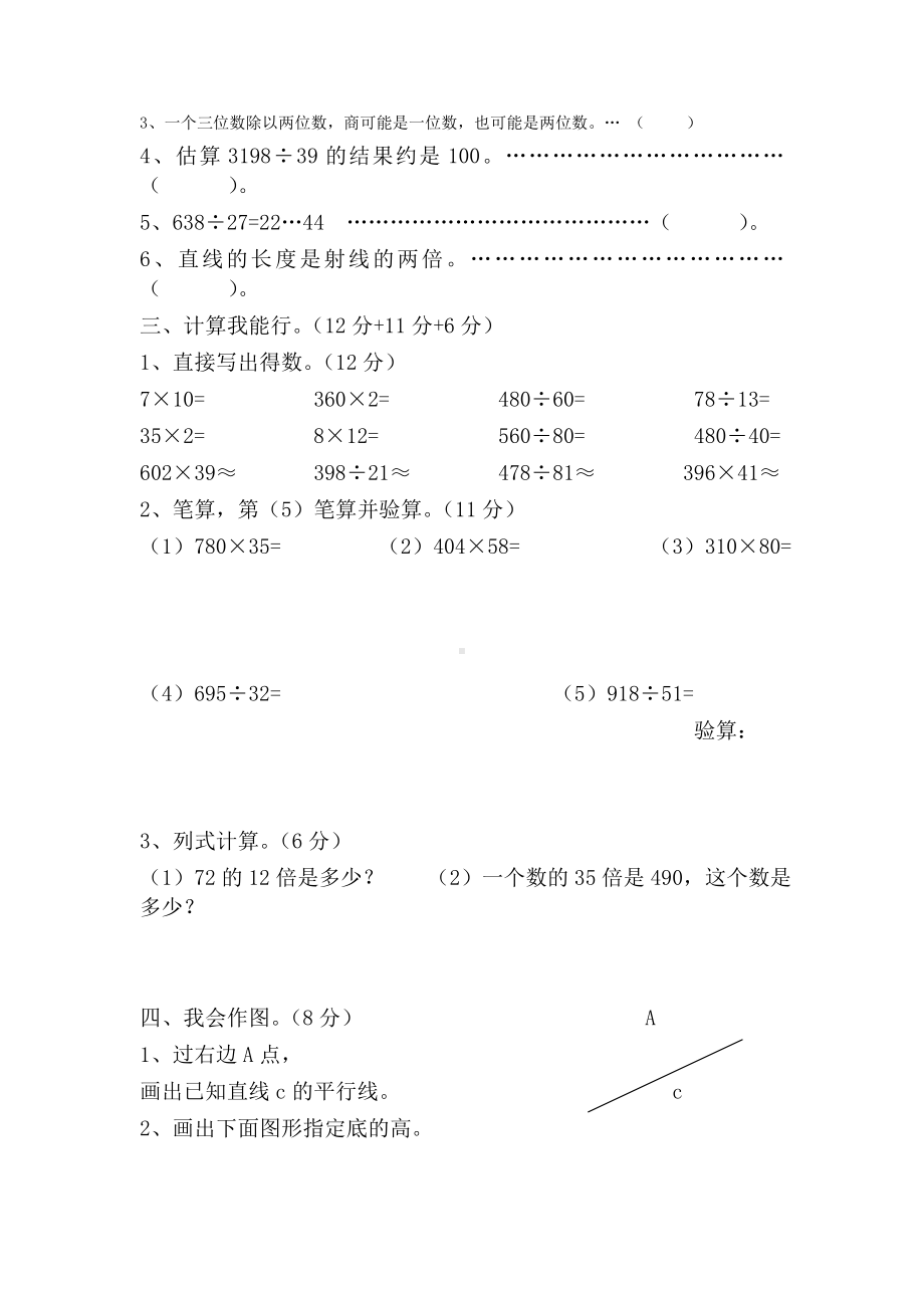 人教版四年级上册数学期末试卷-3套.doc_第2页