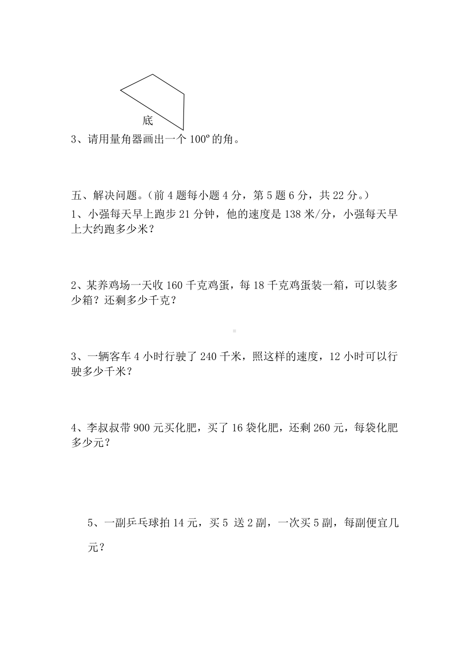 人教版四年级上册数学期末试卷-3套.doc_第3页