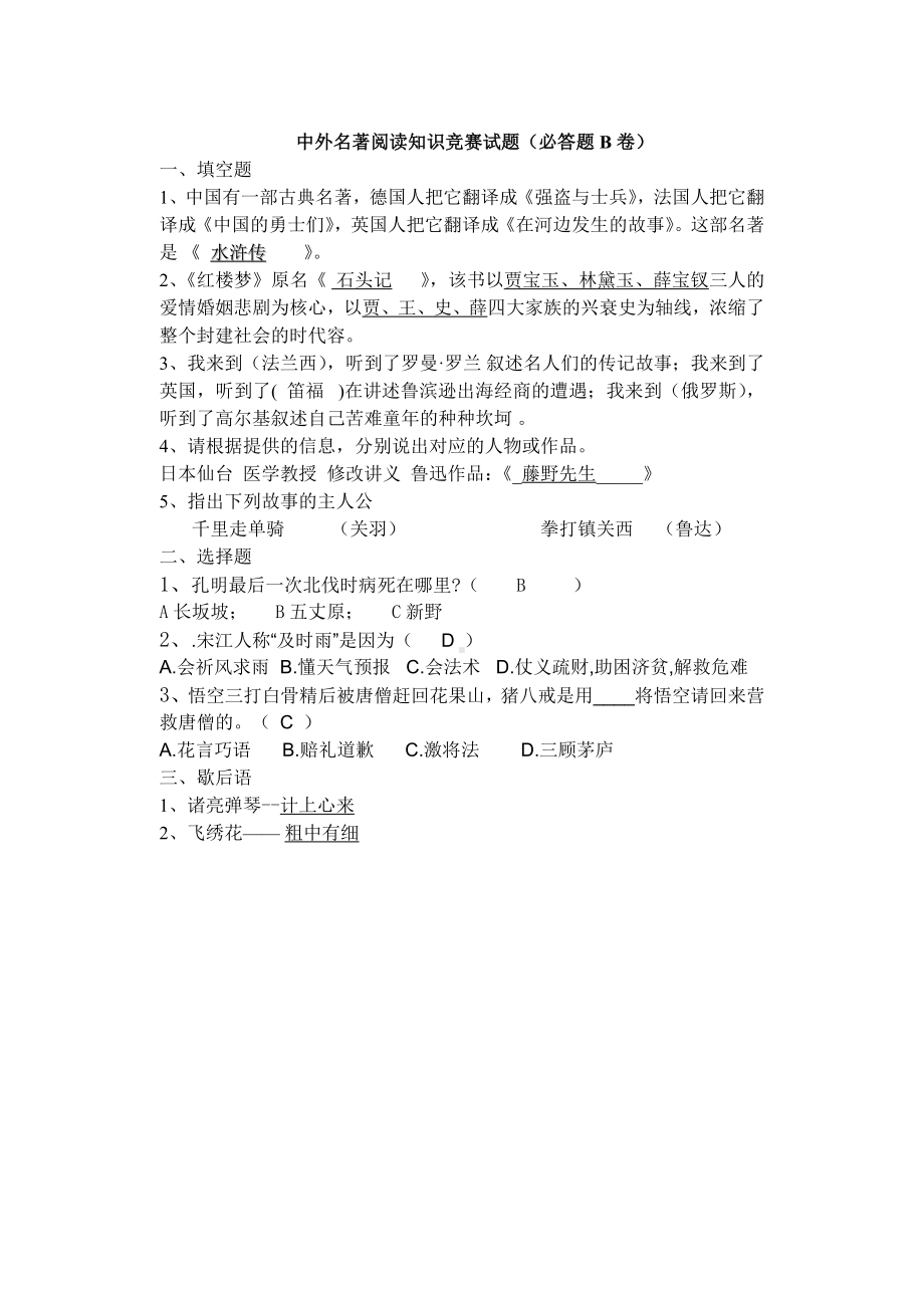 中外名著阅读知识竞赛试题.doc_第2页