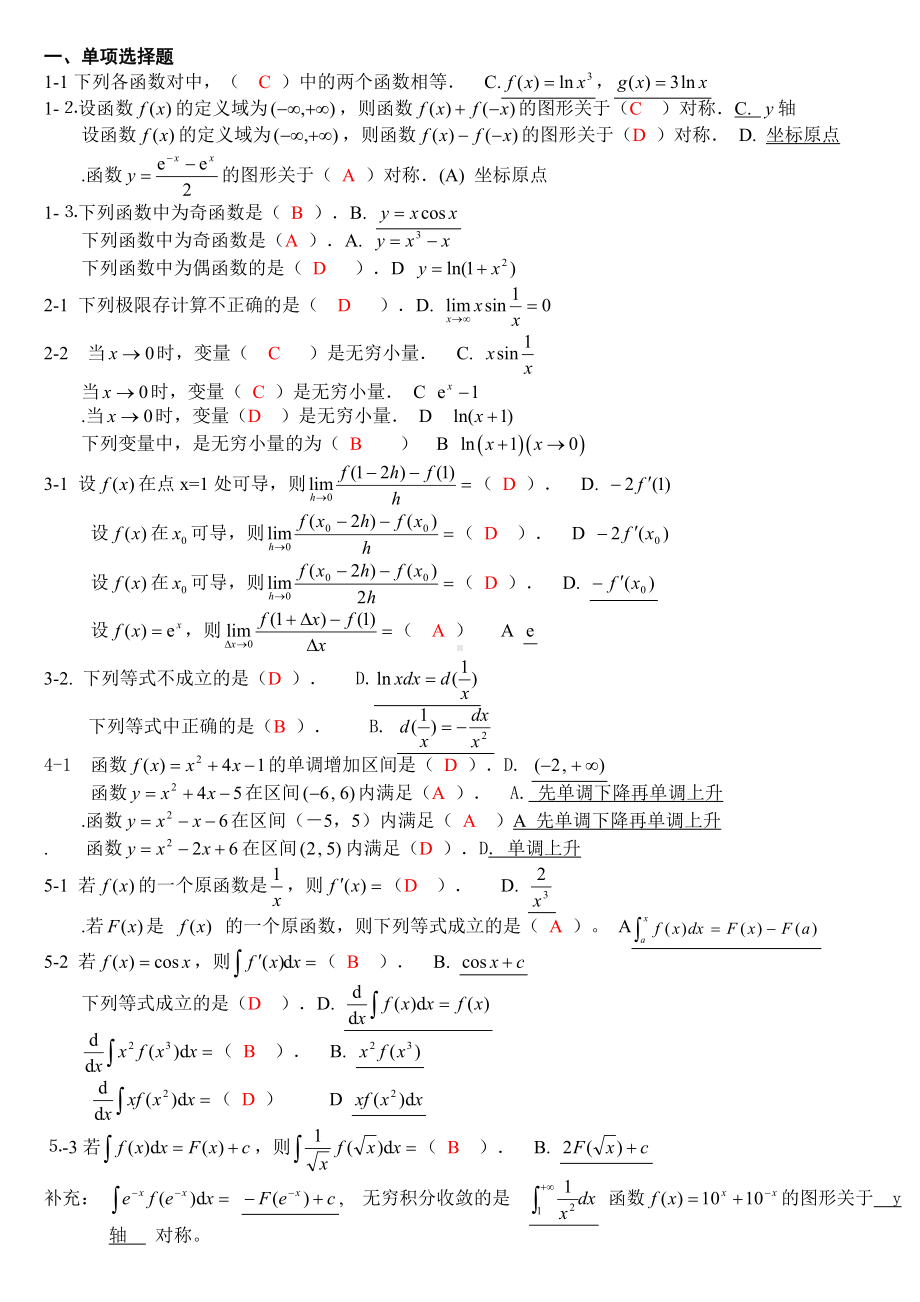 2019年推荐-电大高等数学基础复习小抄.doc_第1页