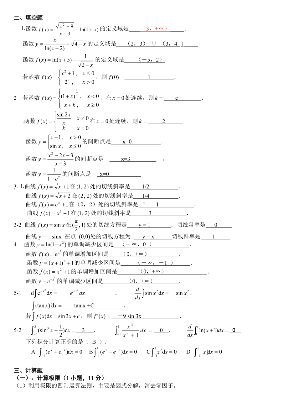 2019年推荐-电大高等数学基础复习小抄.doc_第2页