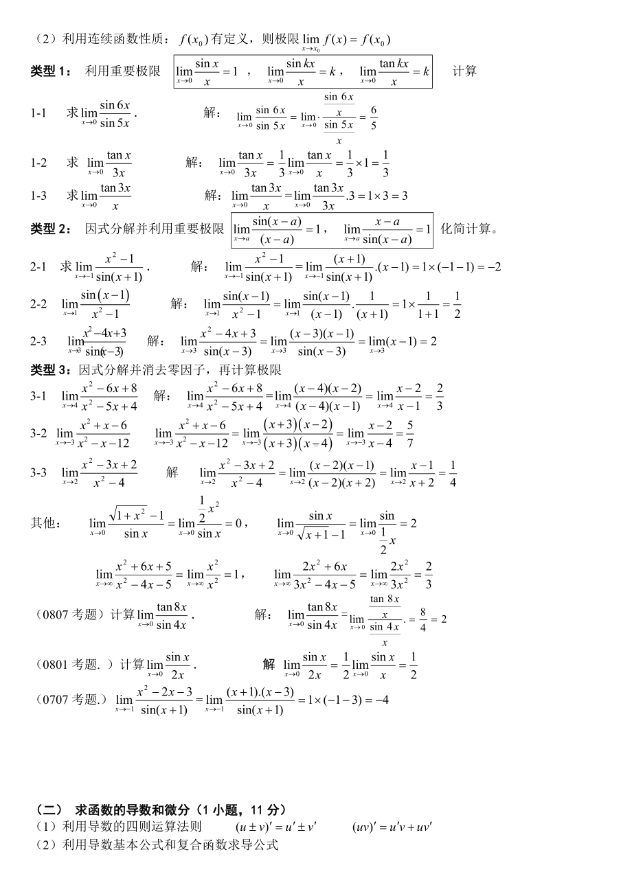 2019年推荐-电大高等数学基础复习小抄.doc_第3页