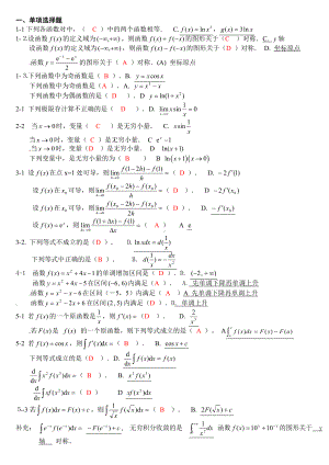 2019年推荐-电大高等数学基础复习小抄.doc