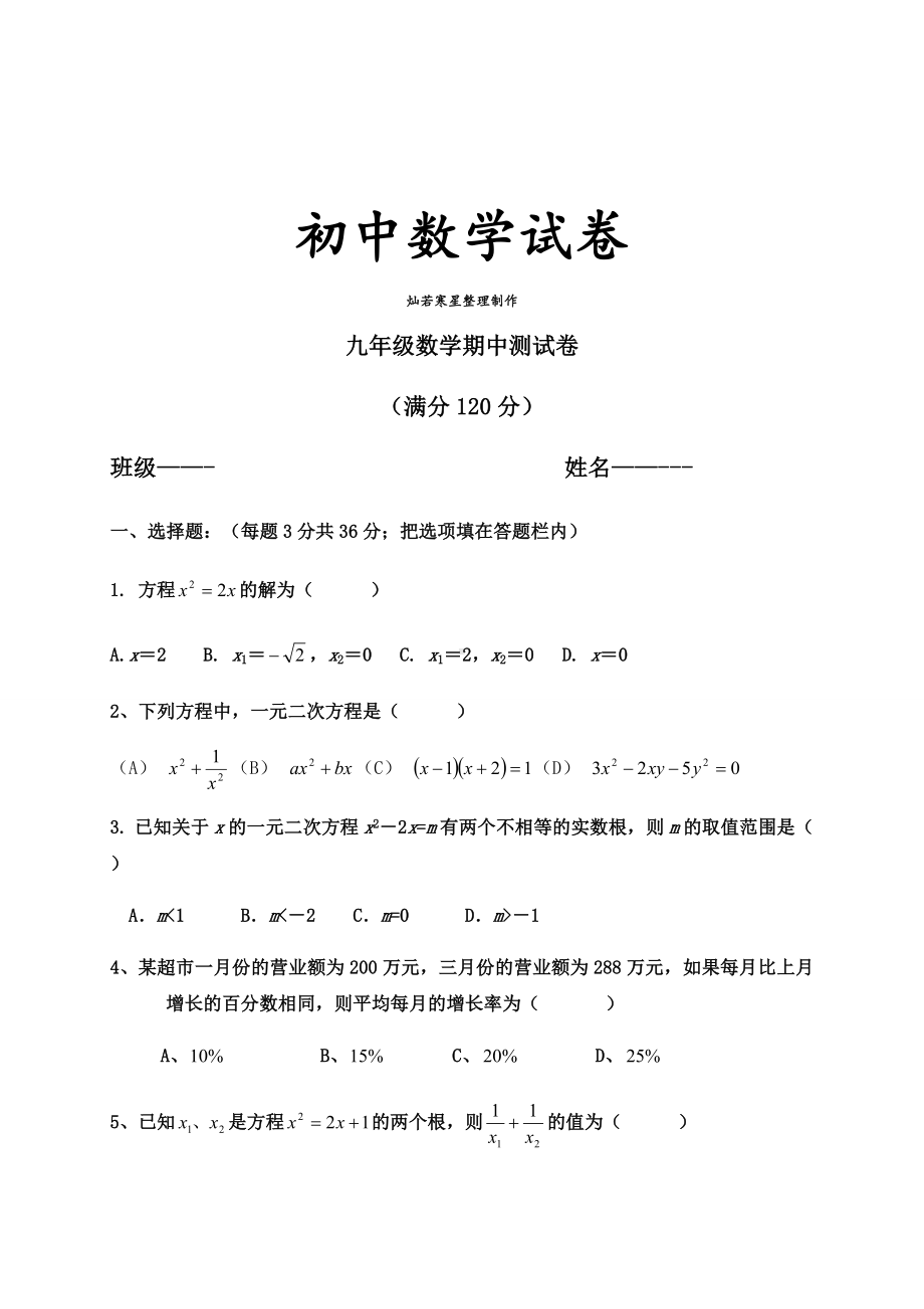 人教版九年级数学上册期中测试卷.docx_第1页