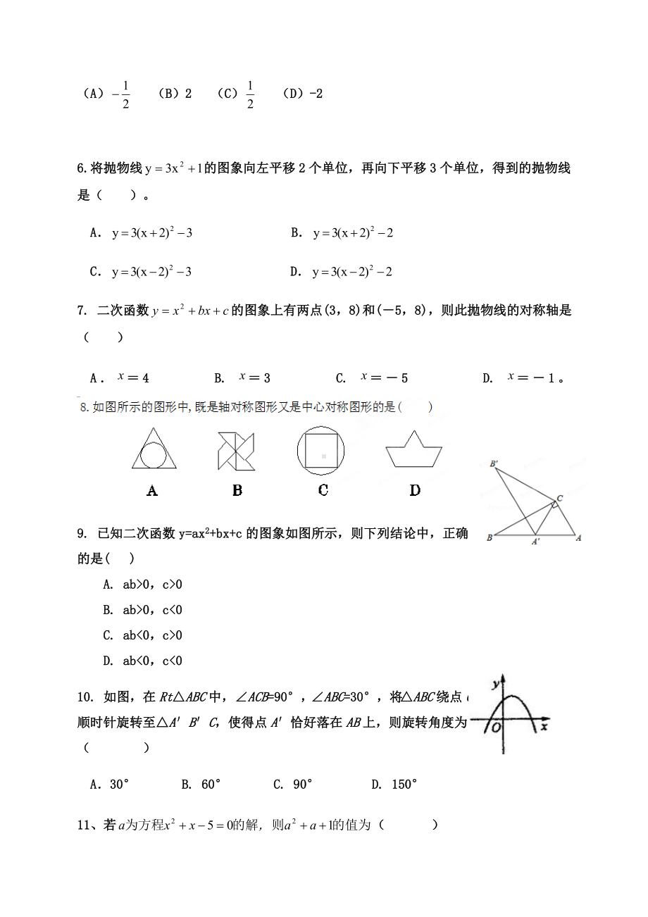 人教版九年级数学上册期中测试卷.docx_第2页