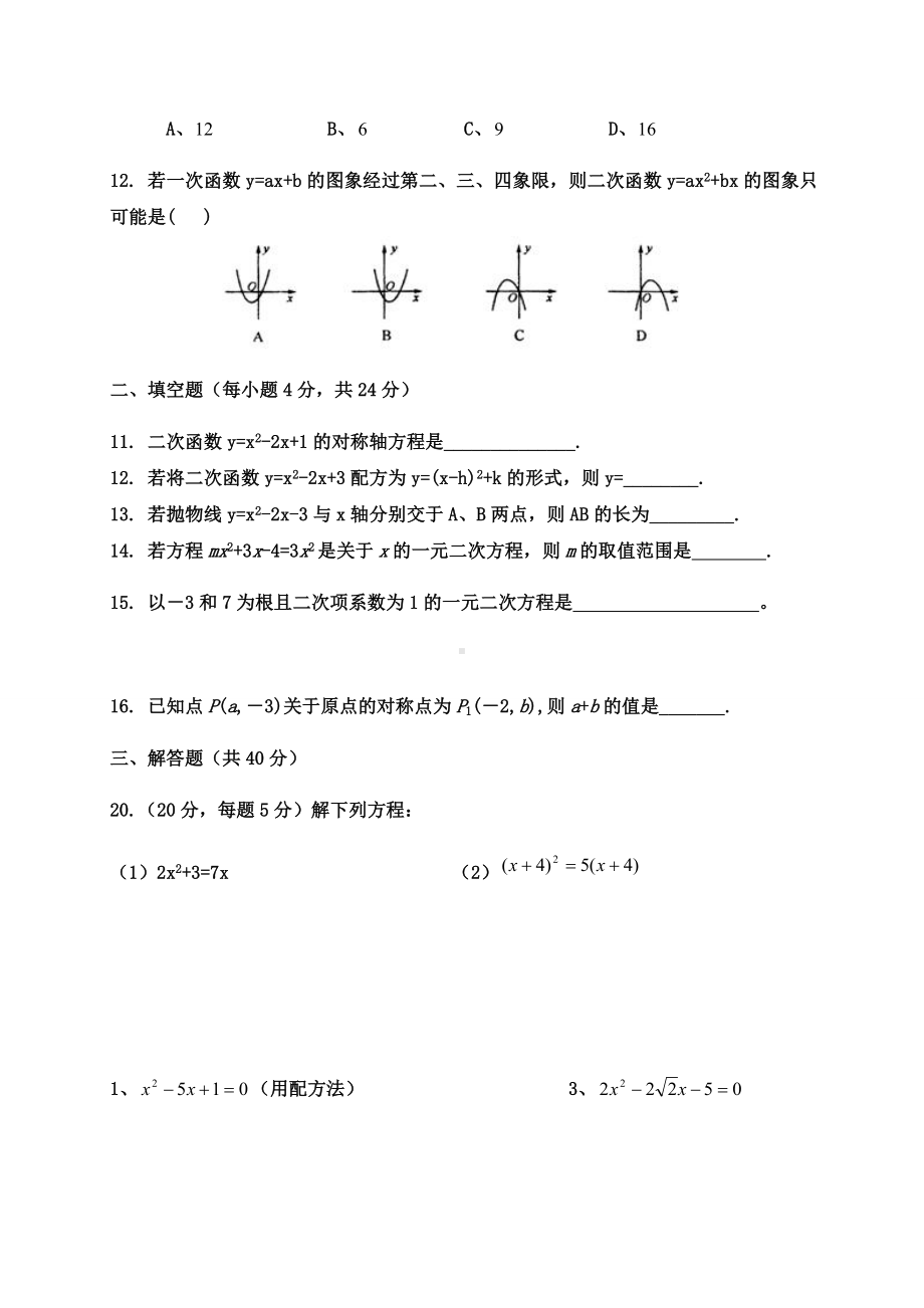 人教版九年级数学上册期中测试卷.docx_第3页