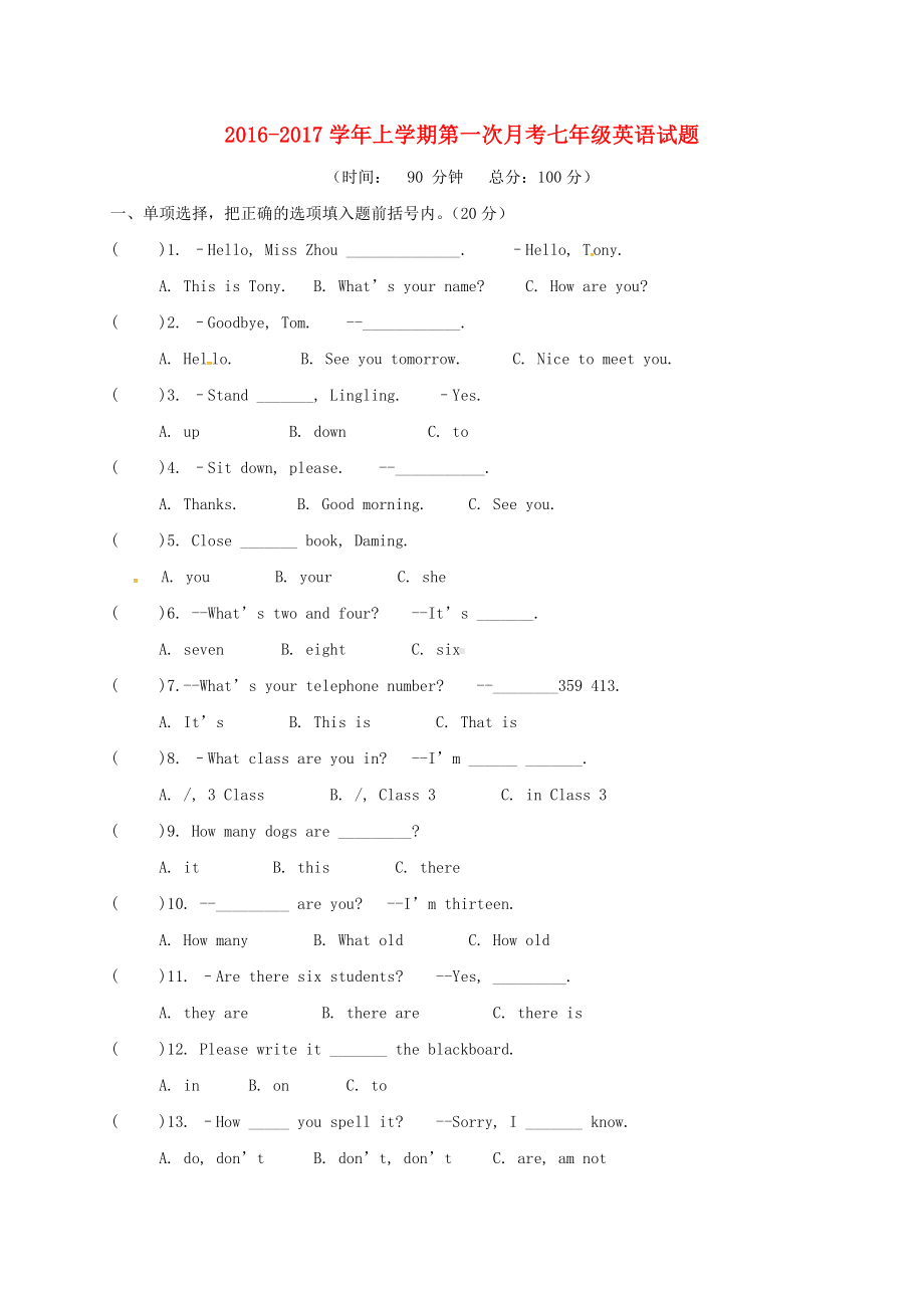 七年级英语上学期第一次月考试题-外研版.doc_第1页