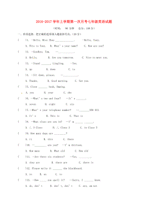 七年级英语上学期第一次月考试题-外研版.doc