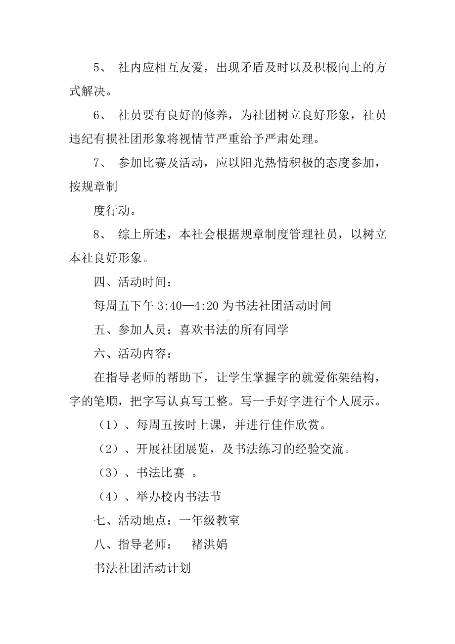 书法社团工作计划.docx_第2页