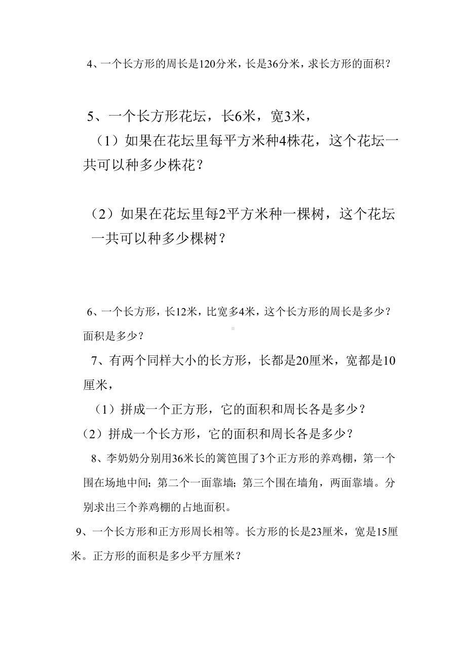 人教版三年级数学下册《长方形和正方形面积计算》练习题.doc_第3页