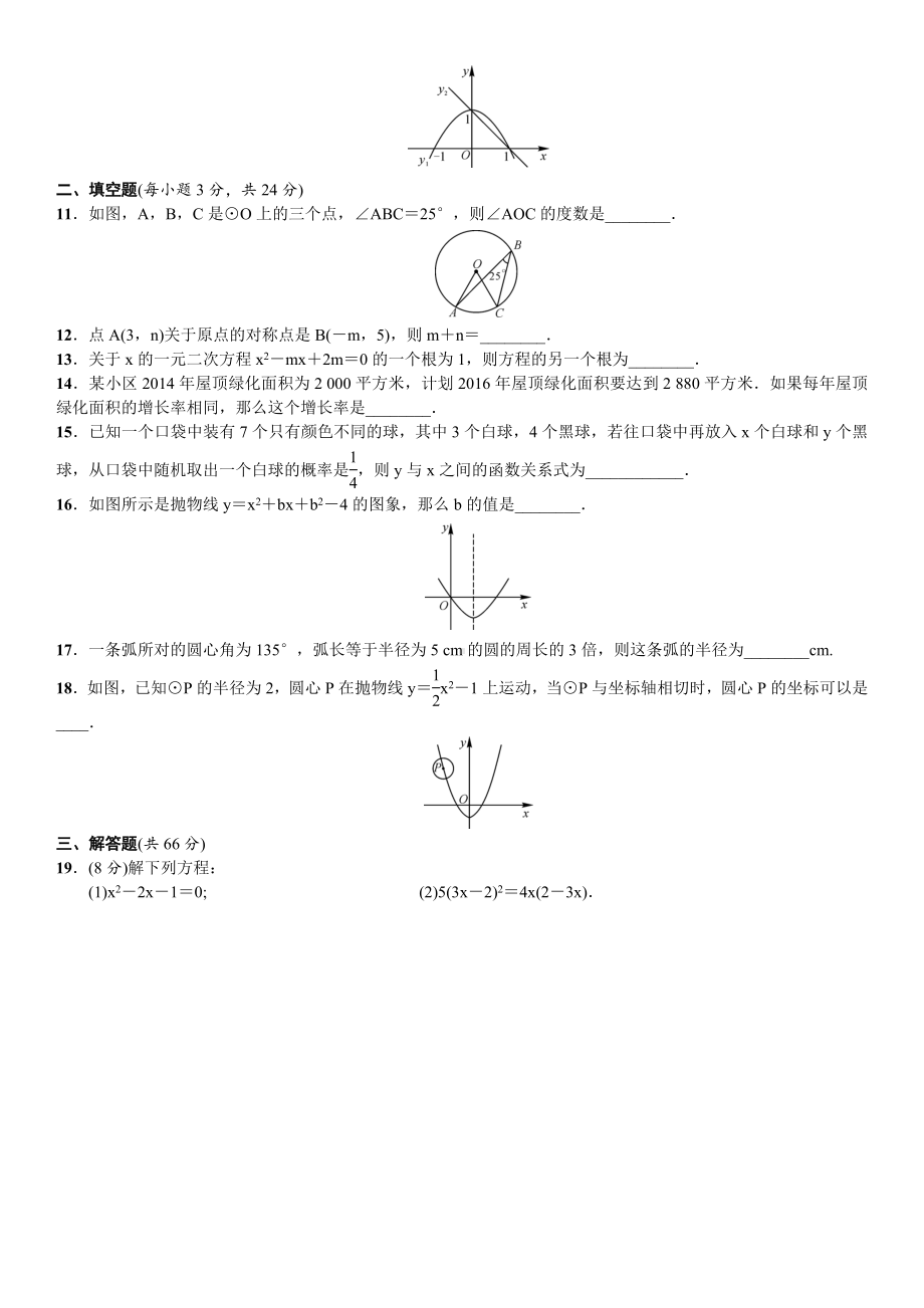 人教版九年级数学上册期末测试(含答案)汇编.doc_第2页