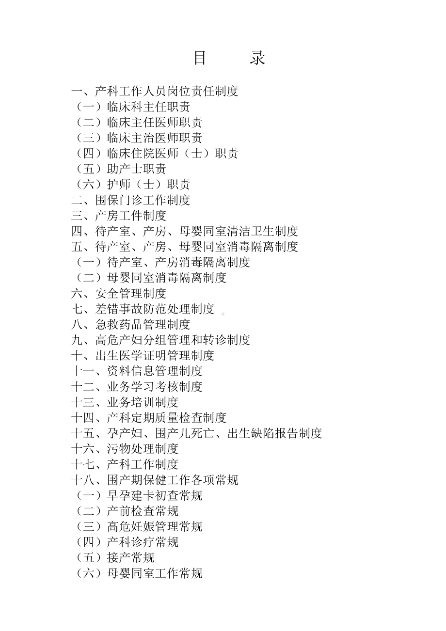 产科制度汇编.docx_第1页