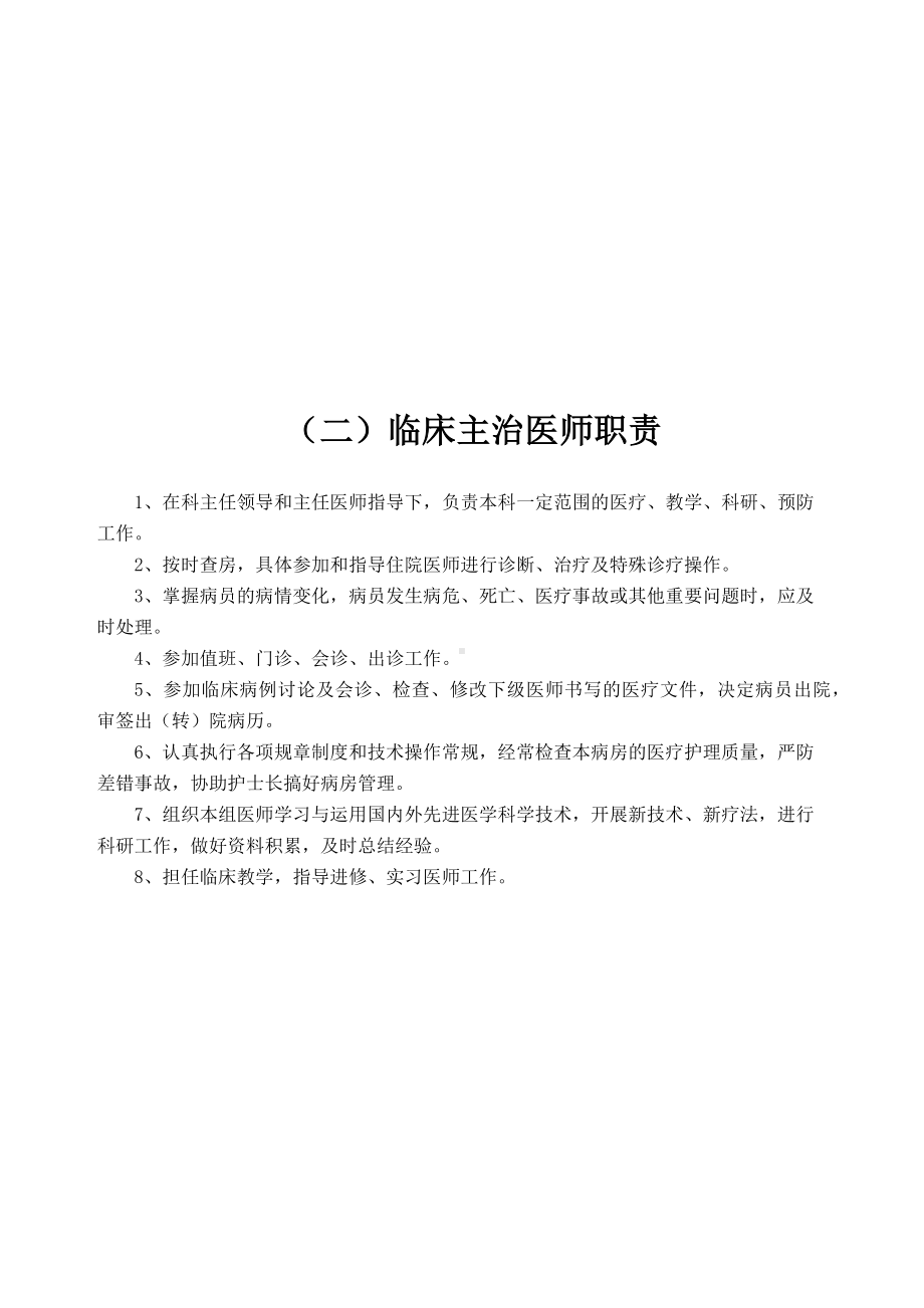 产科制度汇编.docx_第3页