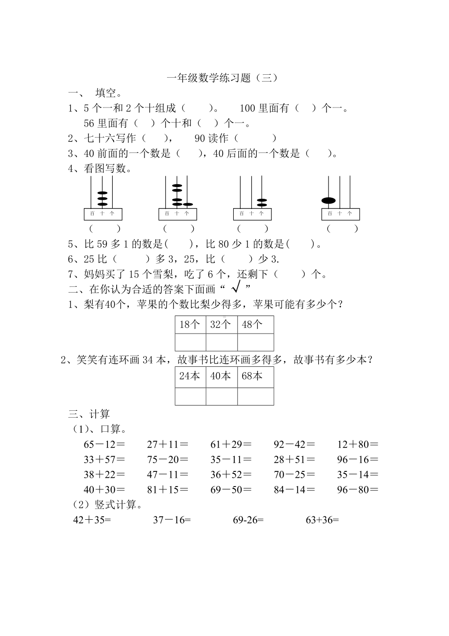 (完整版)新北师大版一年级数学下册练习题.doc_第3页