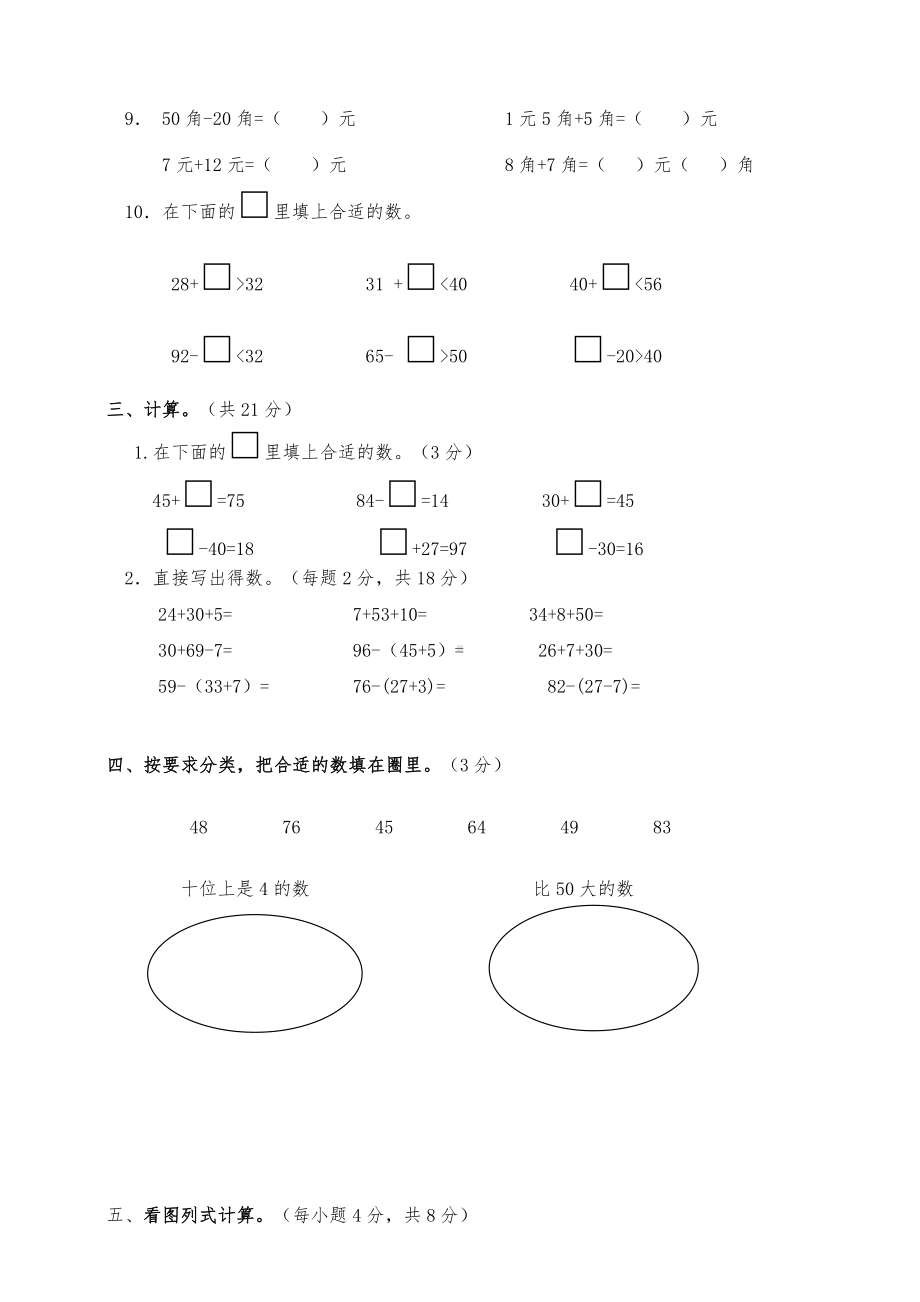 人教版小学一年级数学期末考试检测试卷和答案.doc_第2页