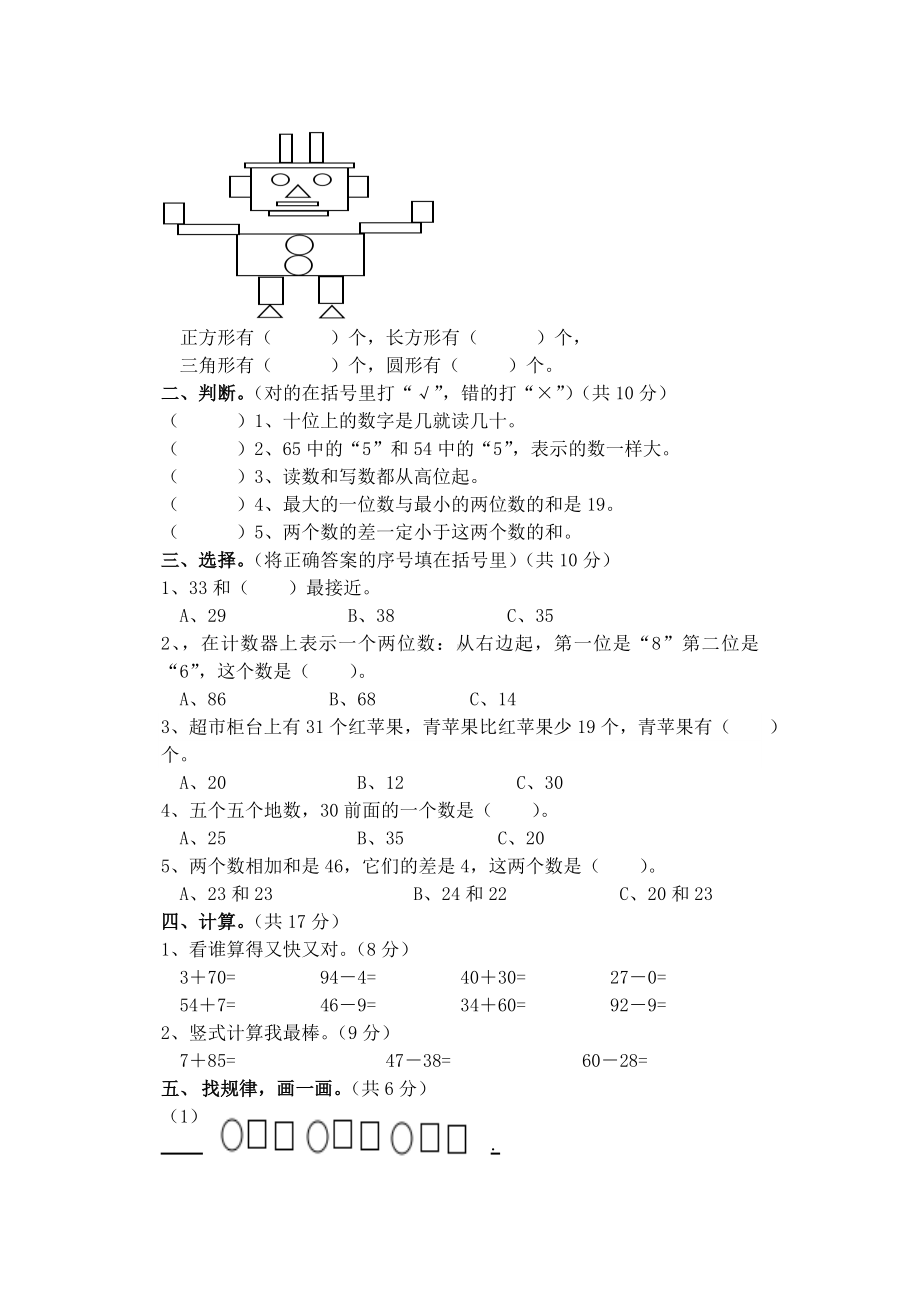 人教版一年级下册数学《期末考试试卷》及答案.doc_第2页