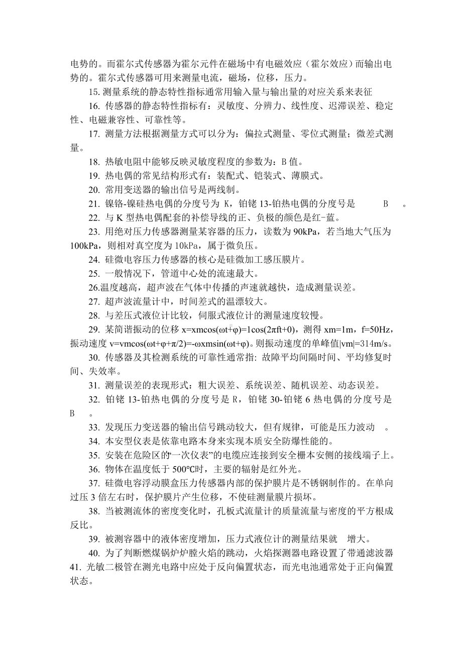 《传感器与检测技术》题库分析.doc_第2页