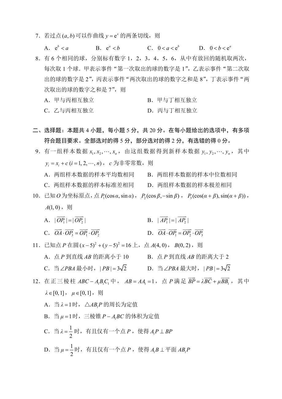 （试卷）2021新高考1卷数学及答案.doc_第2页