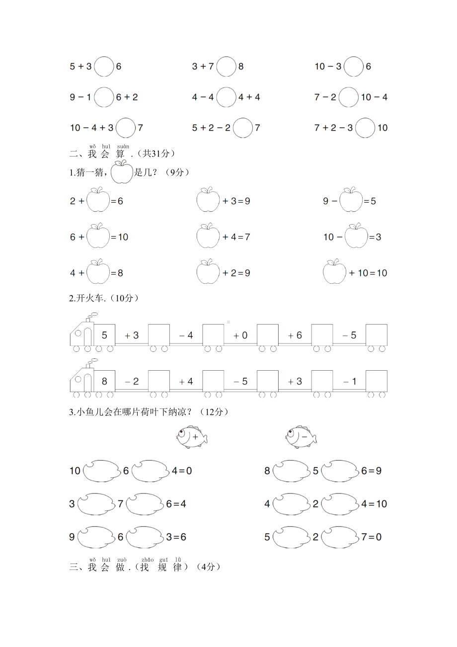 人教版数学一年级上册《第五单元测试题》(含答案).doc_第2页