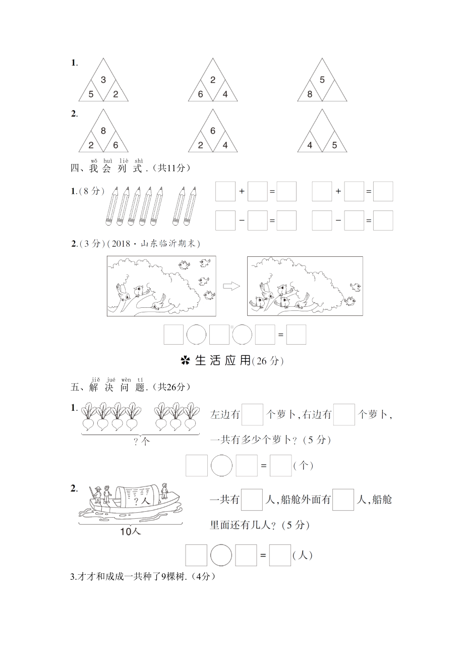 人教版数学一年级上册《第五单元测试题》(含答案).doc_第3页