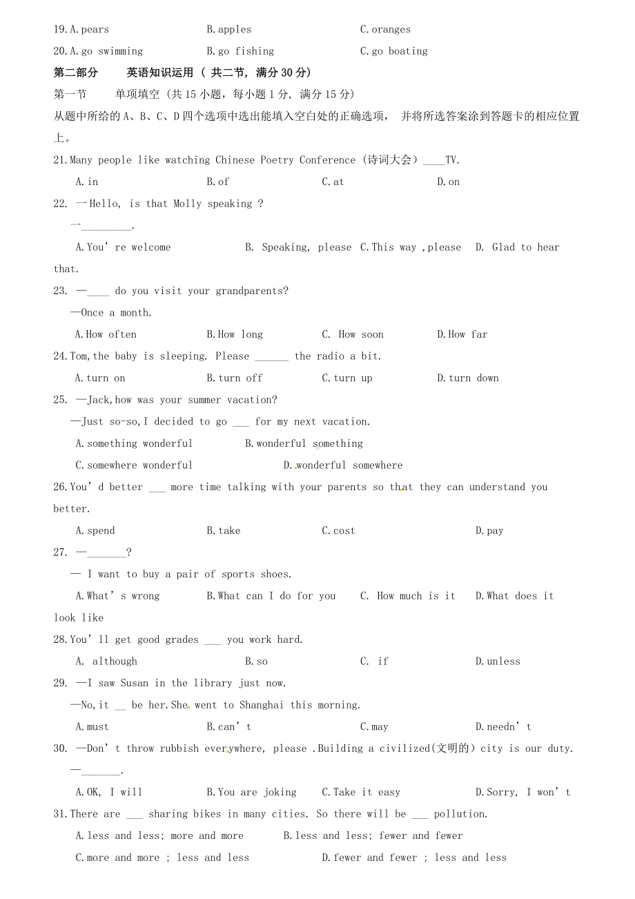 云南省中考英语真题试题(含答案).doc_第3页