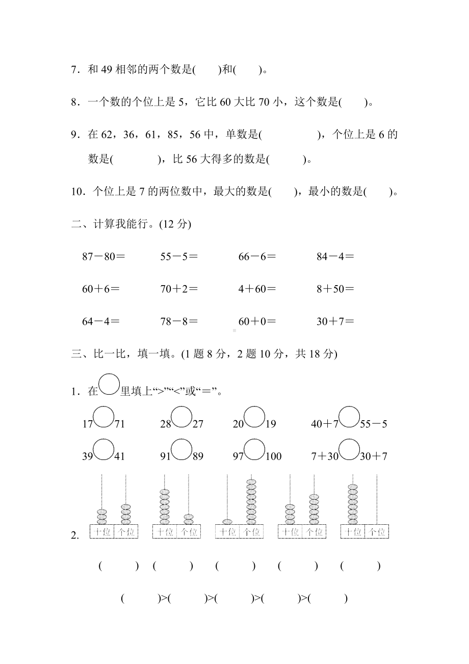 （苏教版）一年级数学下册《第三单元达标测试卷》(附答案).docx_第2页