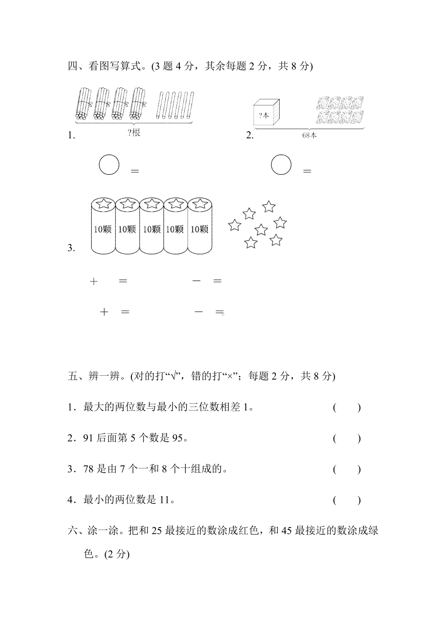 （苏教版）一年级数学下册《第三单元达标测试卷》(附答案).docx_第3页