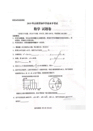 云南省2019年初中学业水平考试(中考)数学试卷(含答案).docx