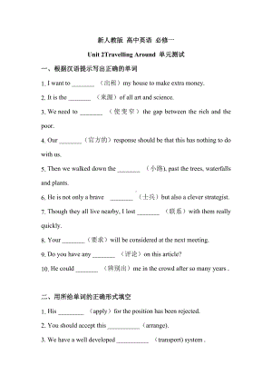 （单元测试卷）新人教-必修一-Unit-2-单元检测卷(含答案).docx