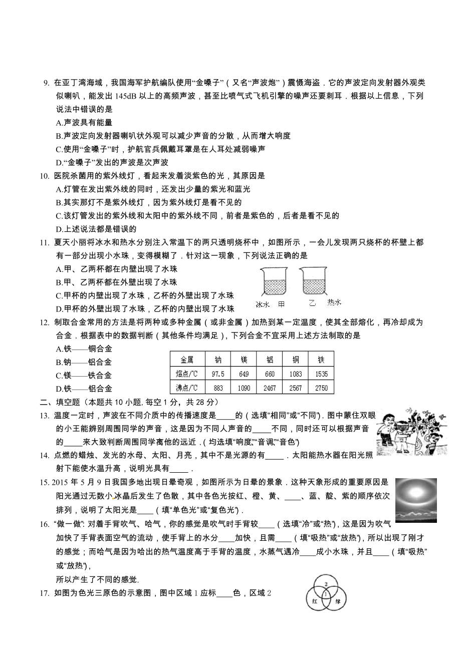 2021苏科版物理八年级上册期中考试试卷及答案.doc_第2页