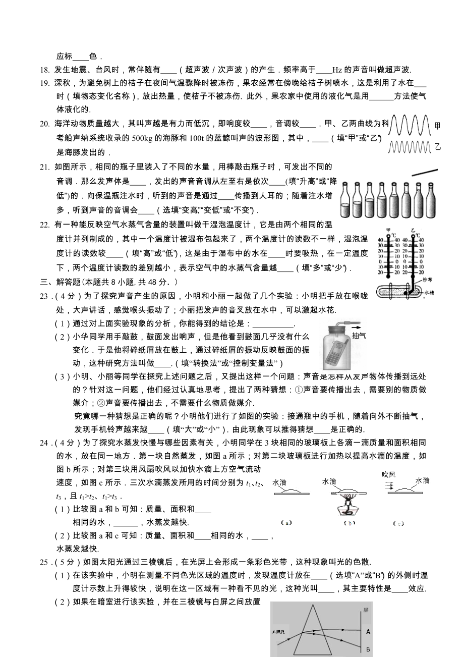 2021苏科版物理八年级上册期中考试试卷及答案.doc_第3页