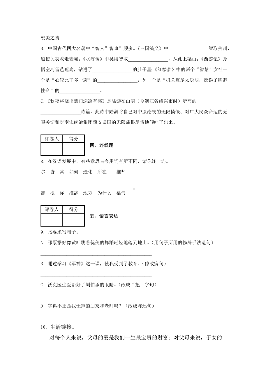 2020部编版五年级下册语文《期中考试试卷》(附答案).docx_第3页