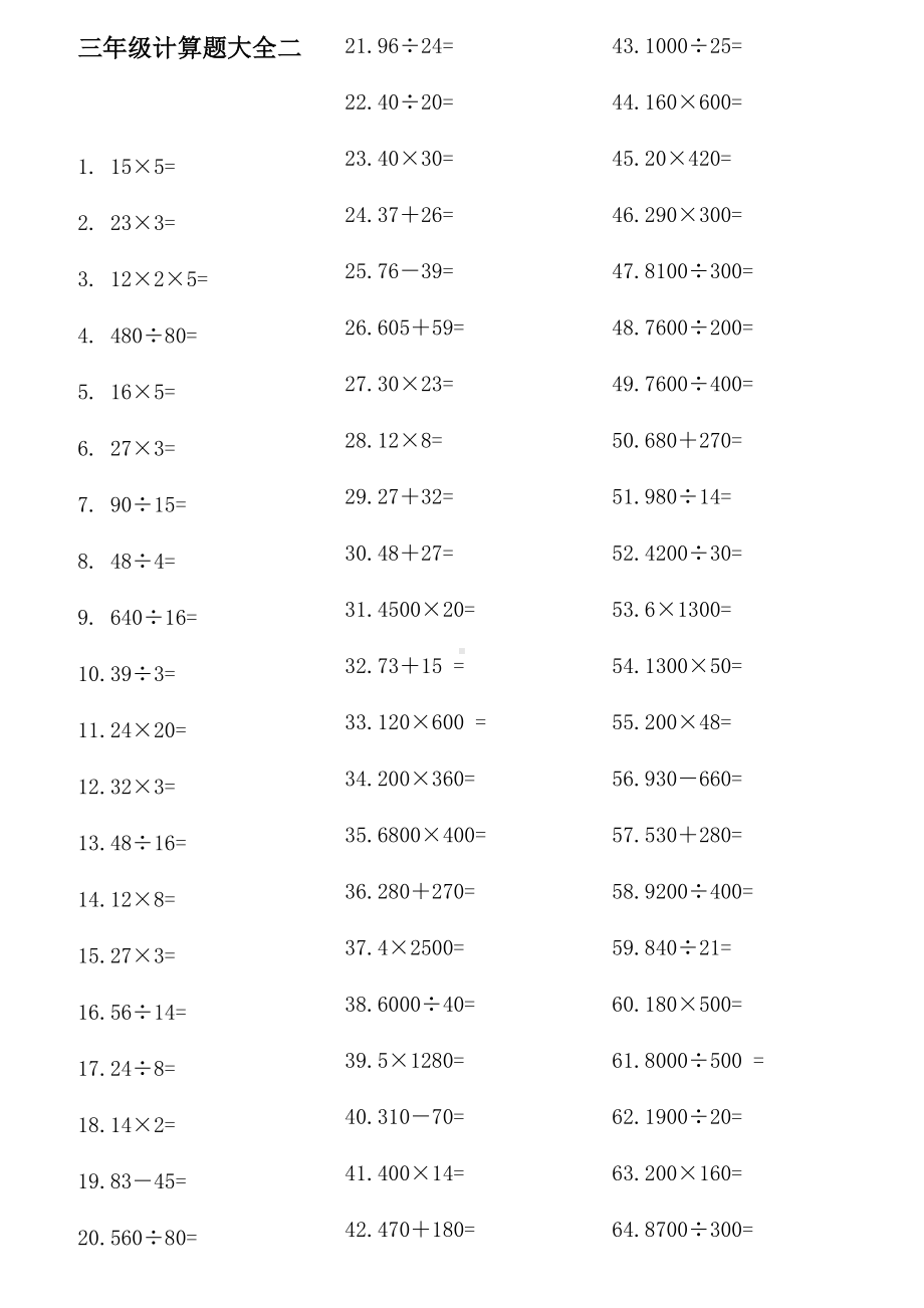 三年级计算题大全二.doc_第1页