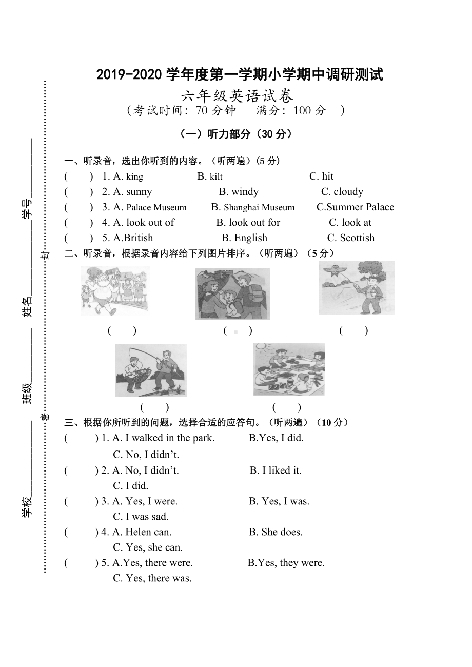 2019年最新牛津译林版英语六年级上册期中测试题(含答案).doc_第1页