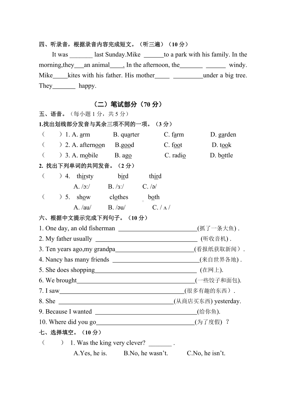 2019年最新牛津译林版英语六年级上册期中测试题(含答案).doc_第2页