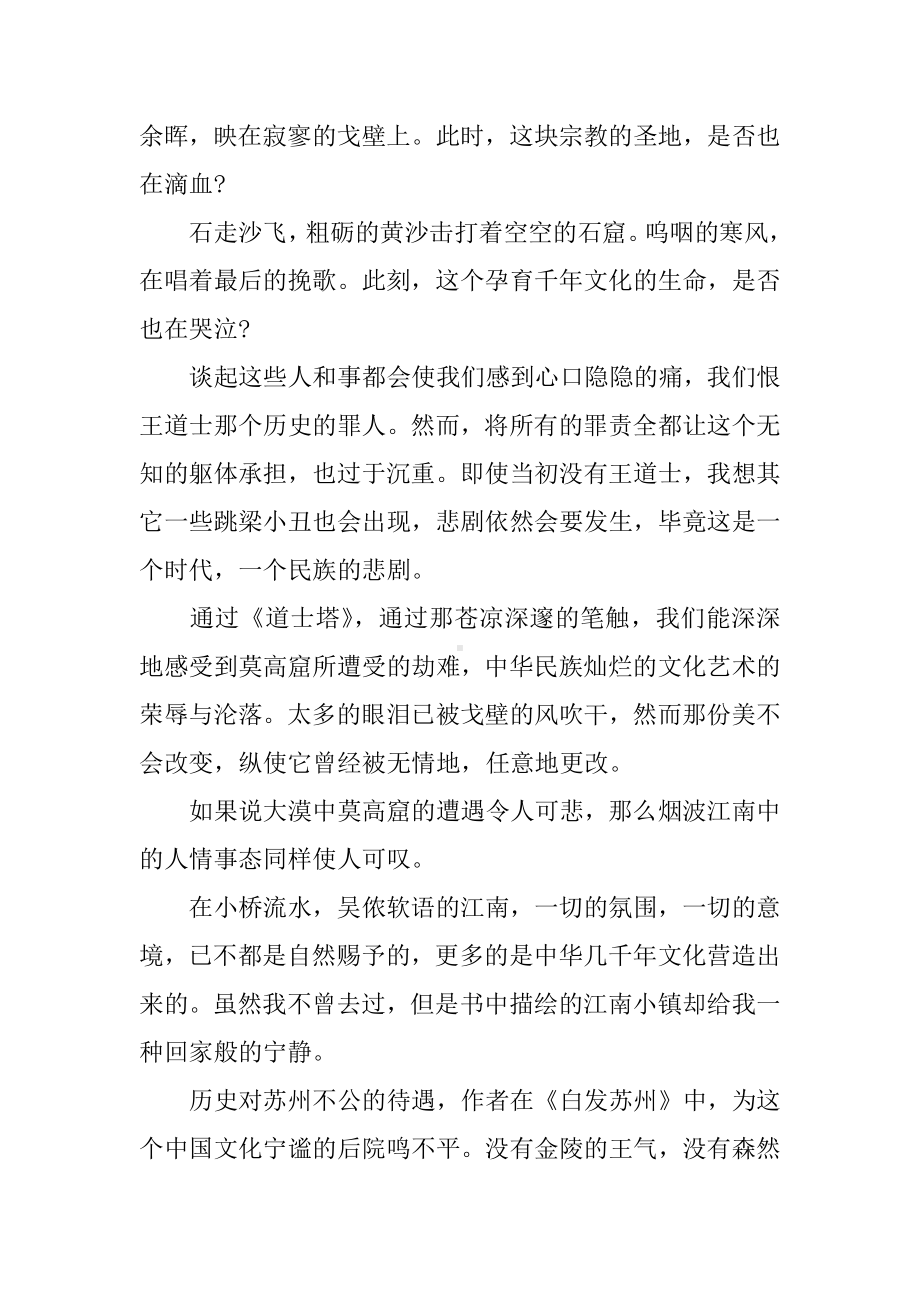 《文化苦旅》读后感.docx_第2页