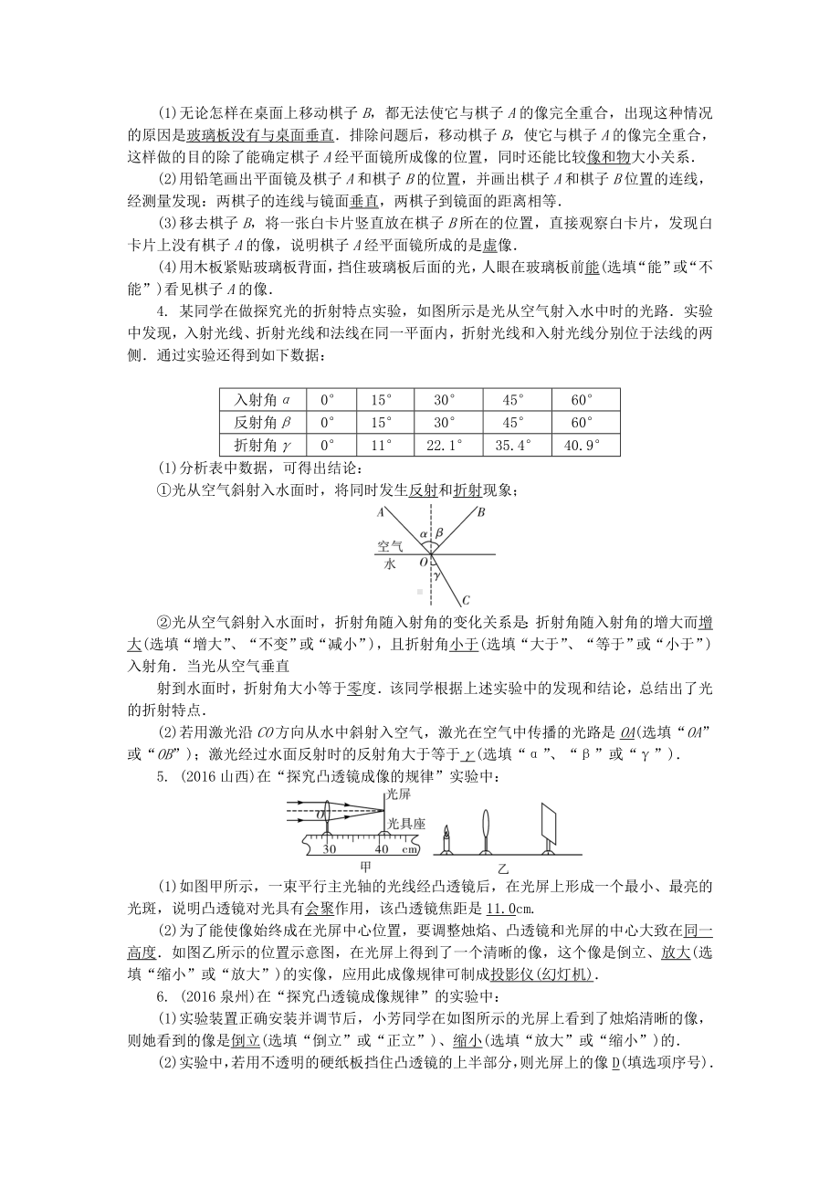 中考物理总复习专题五实验探究题试题.docx_第2页