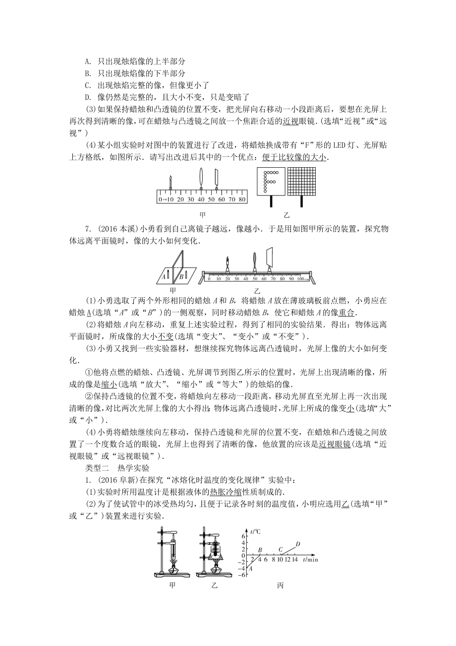 中考物理总复习专题五实验探究题试题.docx_第3页