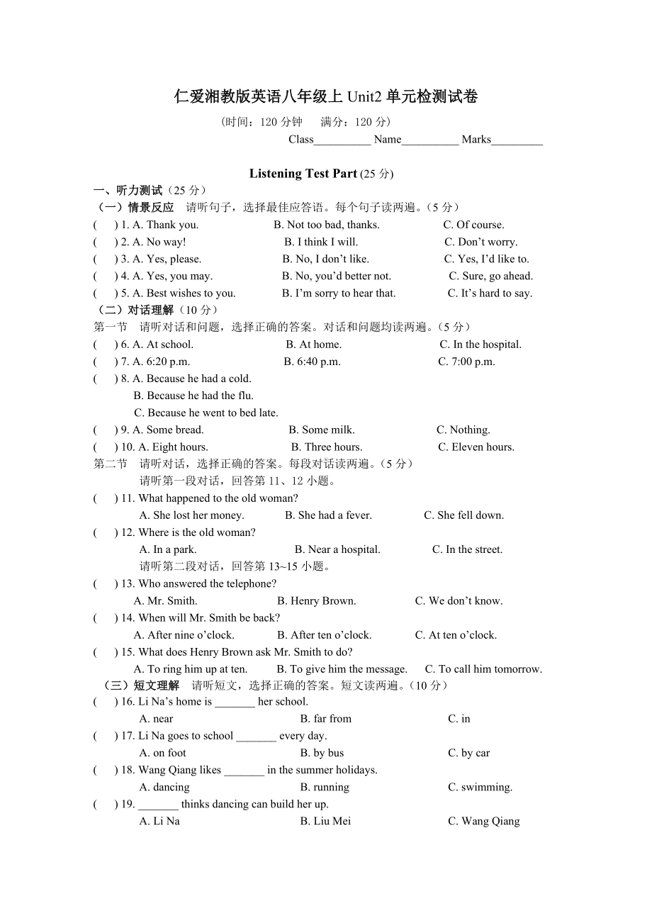 仁爱版英语八年级上册Unit2单元检测试卷.docx_第1页