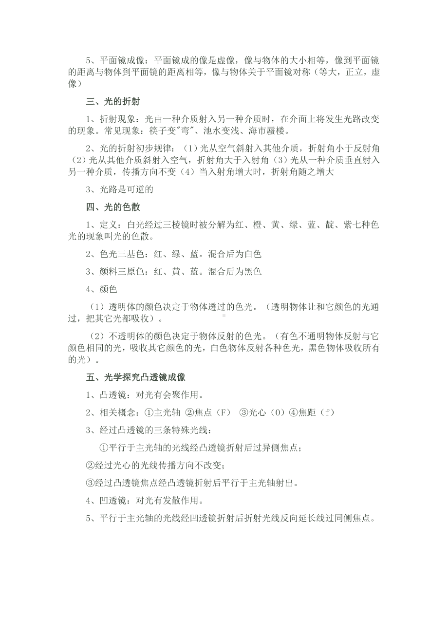 中考物理光学知识点梳理.docx_第2页