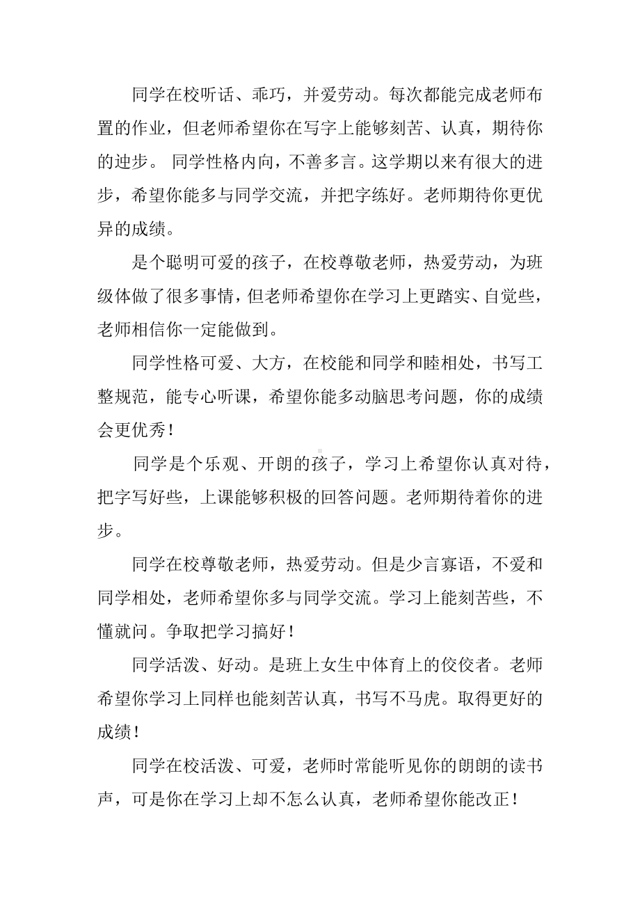 中学生成绩报告单评语.docx_第2页