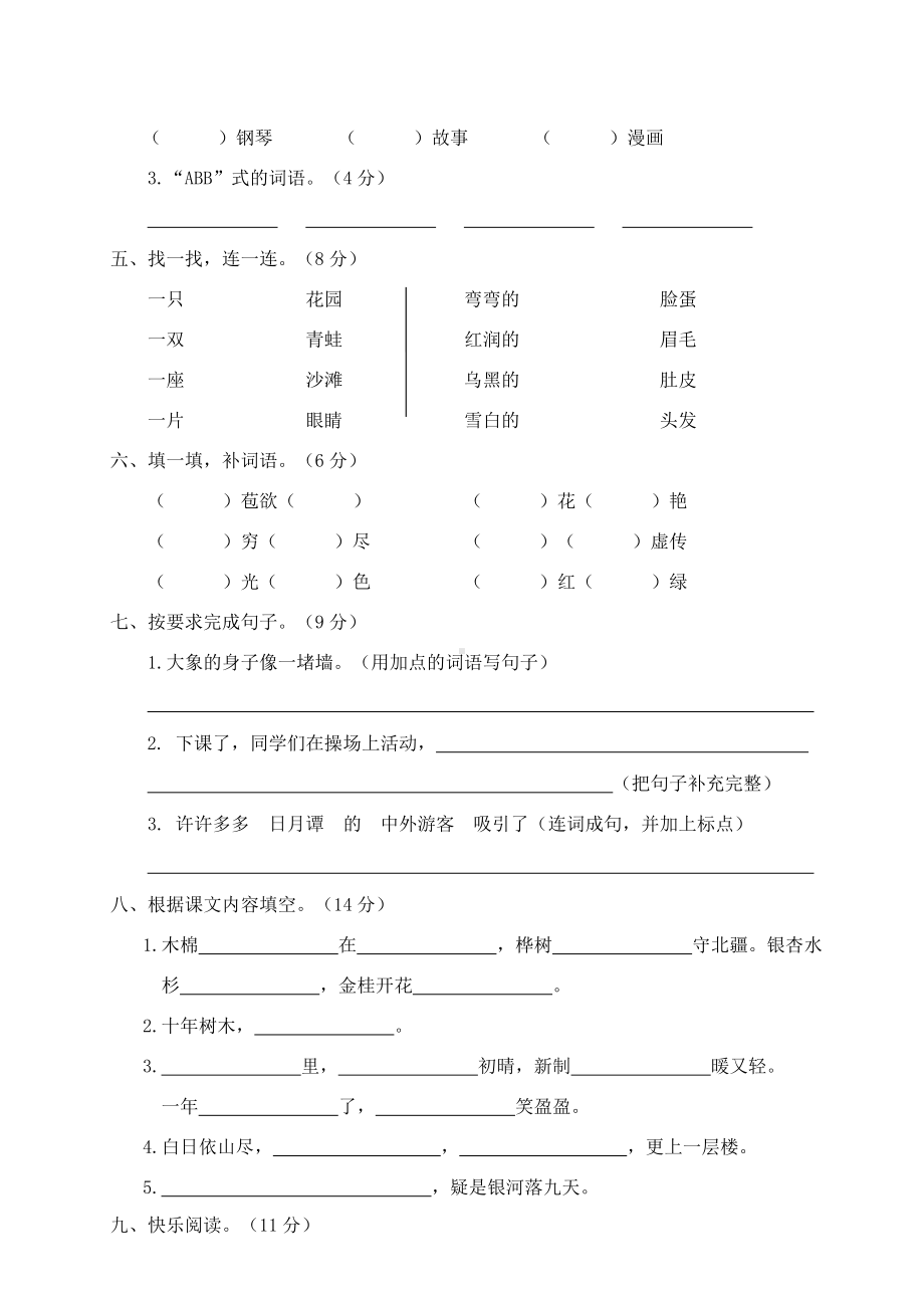 人教版小学二年级上册语文期中测试卷含答案.doc_第2页