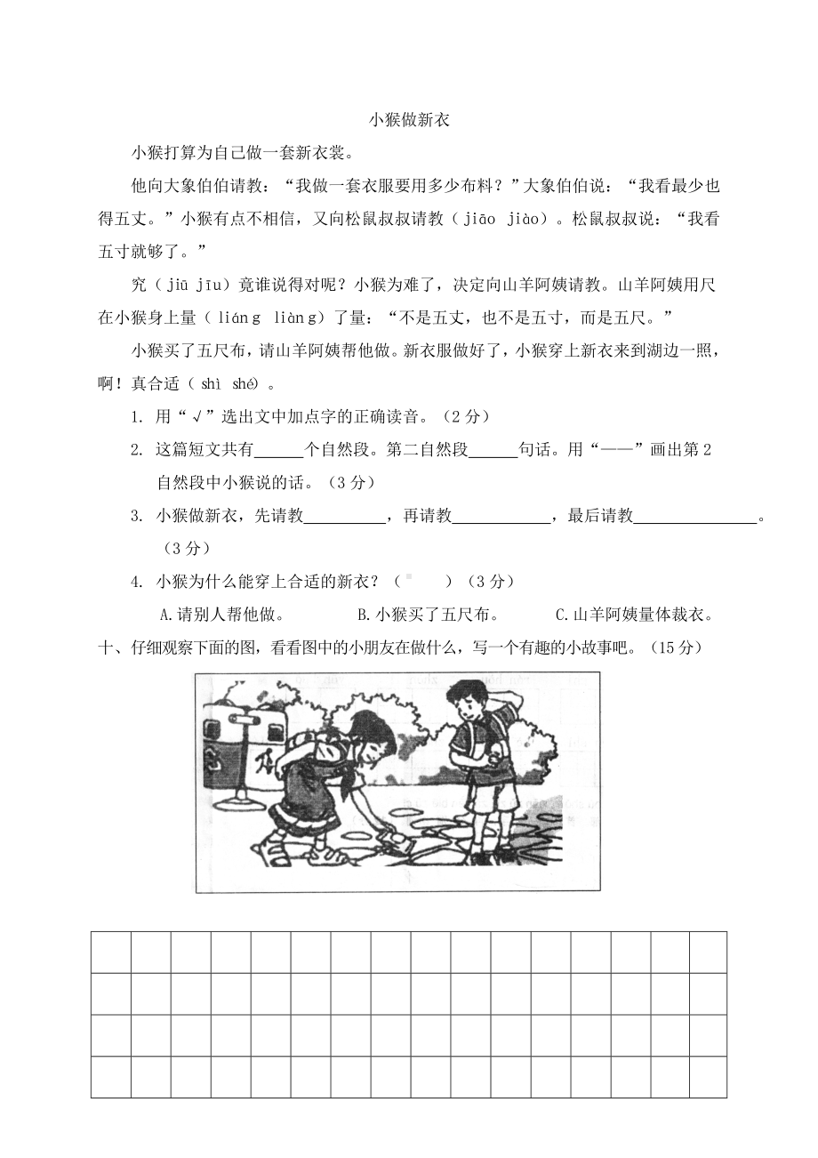 人教版小学二年级上册语文期中测试卷含答案.doc_第3页