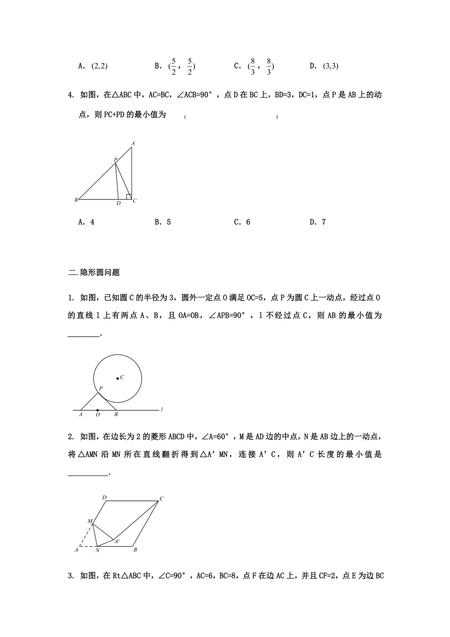 2020中考数学复习微专题最值问题分类专题汇编(无答案).docx_第2页