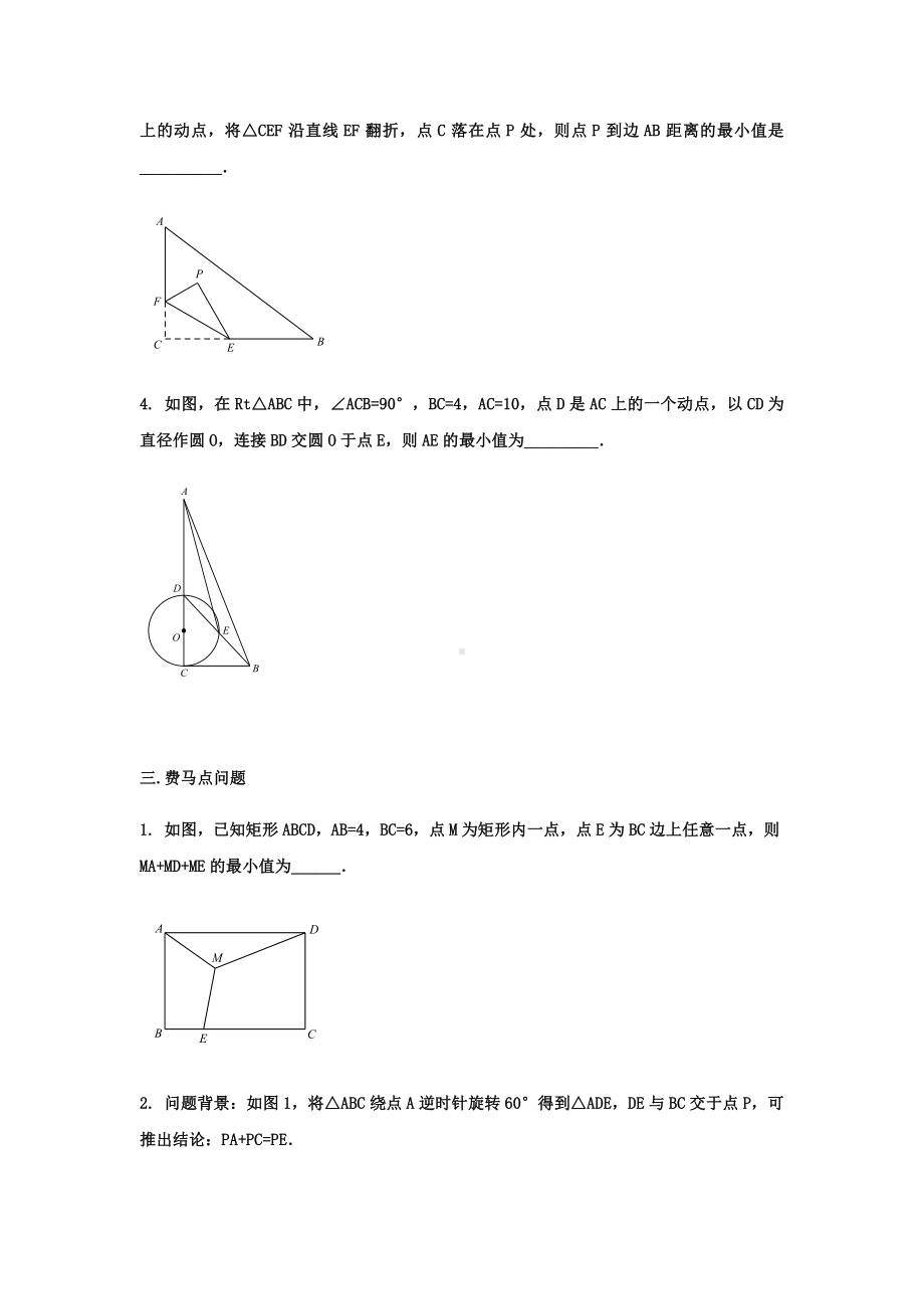 2020中考数学复习微专题最值问题分类专题汇编(无答案).docx_第3页