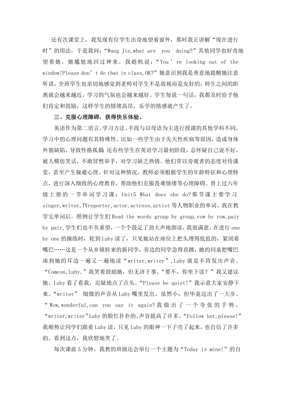 渗透心理教育构建和谐课堂.doc_第2页