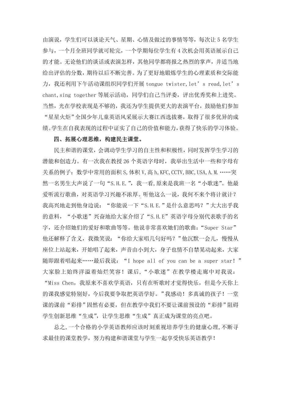 渗透心理教育构建和谐课堂.doc_第3页