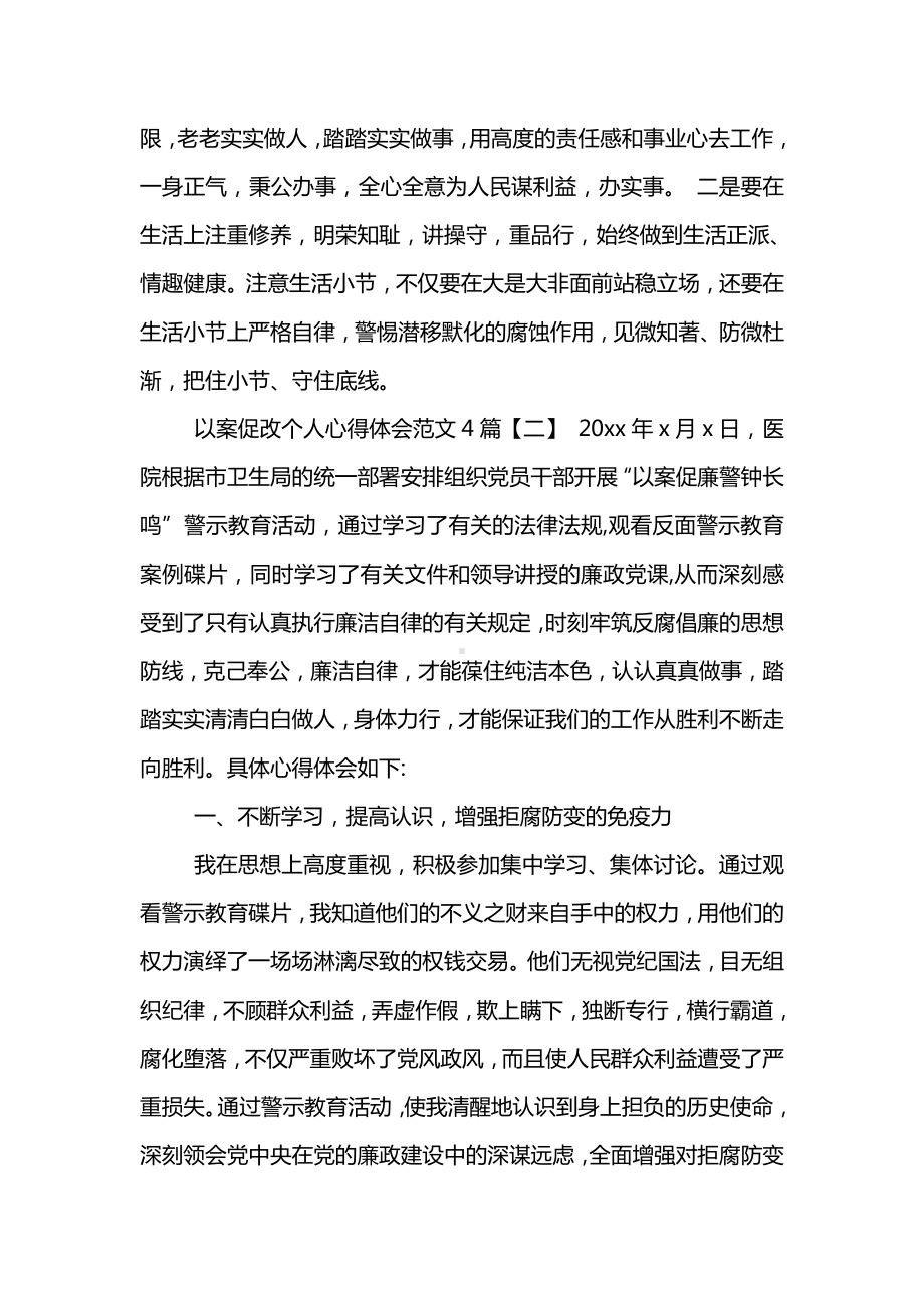 以案促改个人心得体会范文4篇.doc_第2页