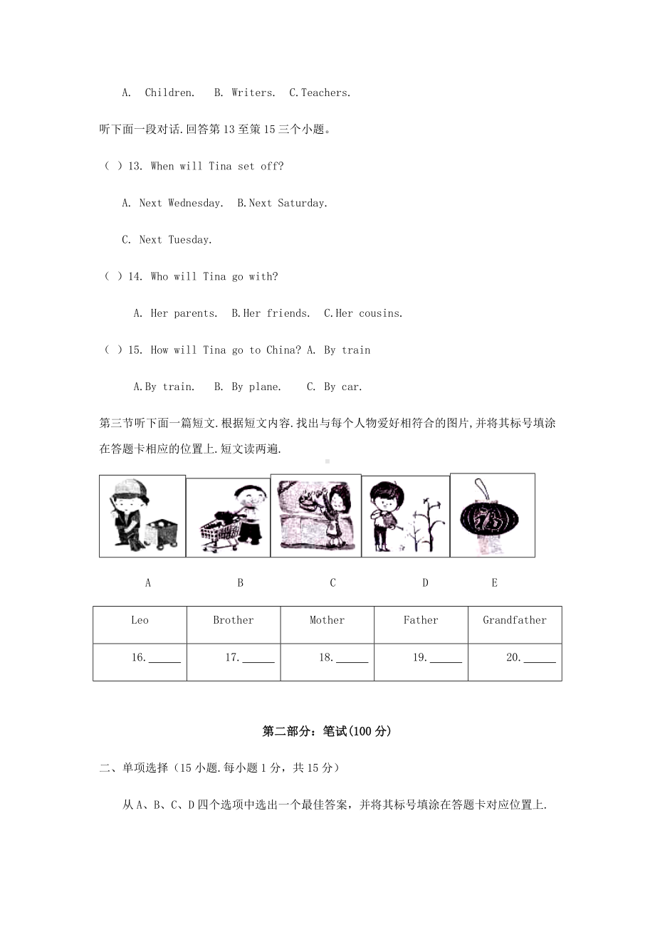 仁爱版七年级英语下册《期末测试卷》(附答案).doc_第3页